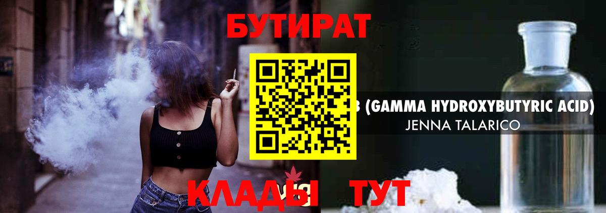Бутират BDO Рассказово