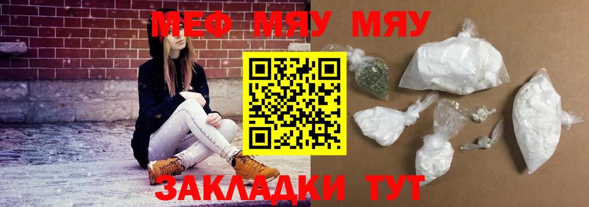 МЯУ-МЯУ мяу мяу  Меф кристаллы  Меф  Вход с VPN  Рассказово 